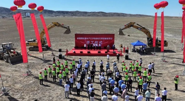 新疆福佑源年产2万吨高纯石英砂建设项目开工