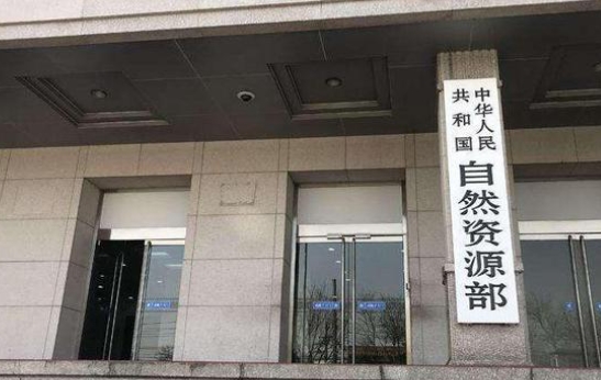 自然资源部通报：挂牌督办5起越界开采案件调查处理结果