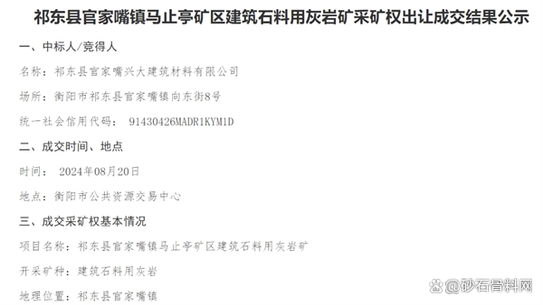 湖南民企4.3元/吨竞得当地“净矿”出让的砂石矿