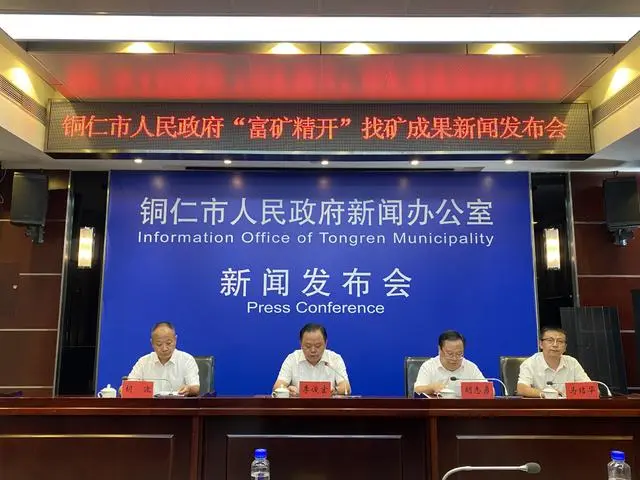 新增锰矿资源量5000万吨！铜仁市发布最新“富矿精开”找矿成果
