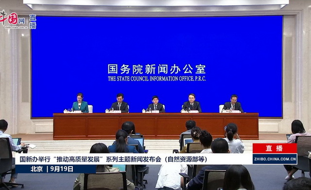 自然资源部：继续深入推进新一轮找矿突破战略行动