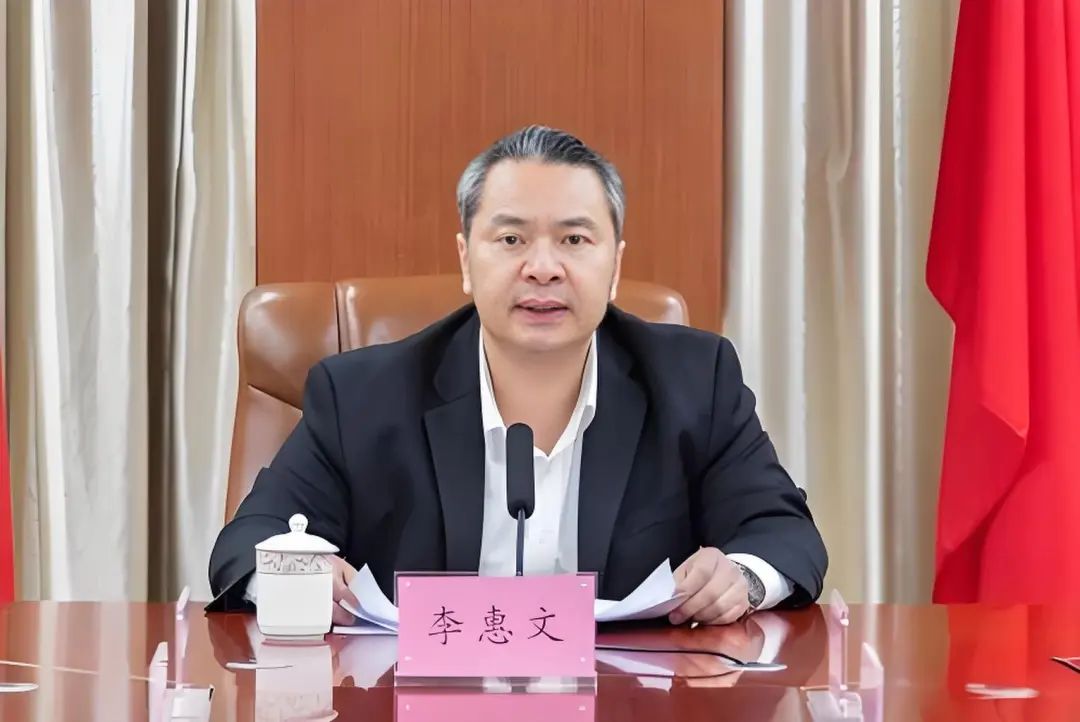 广东省江门市委原常委李惠文被“双开”