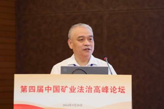 第四届中国矿业法治高峰论坛聚焦以法治化保障矿业高质量发展
