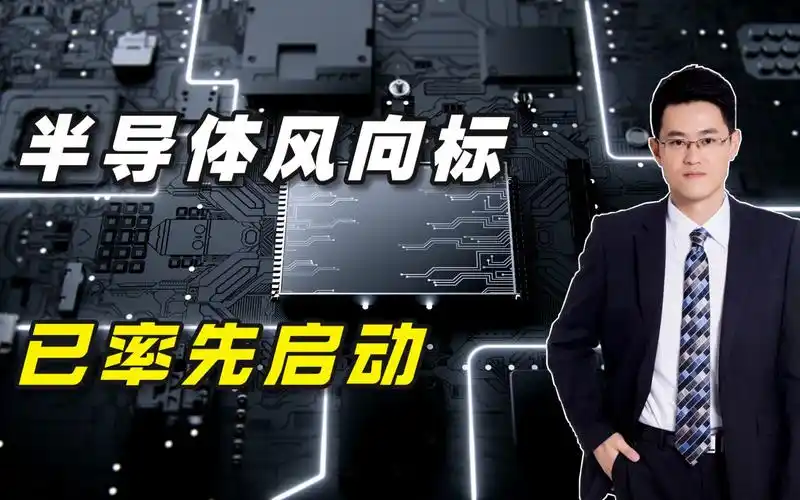 猛增60%！半导体“风向标”来了