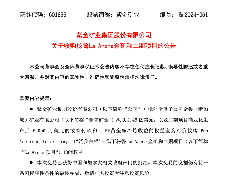 买矿！4000亿元巨头再出手 收购秘鲁铜金矿