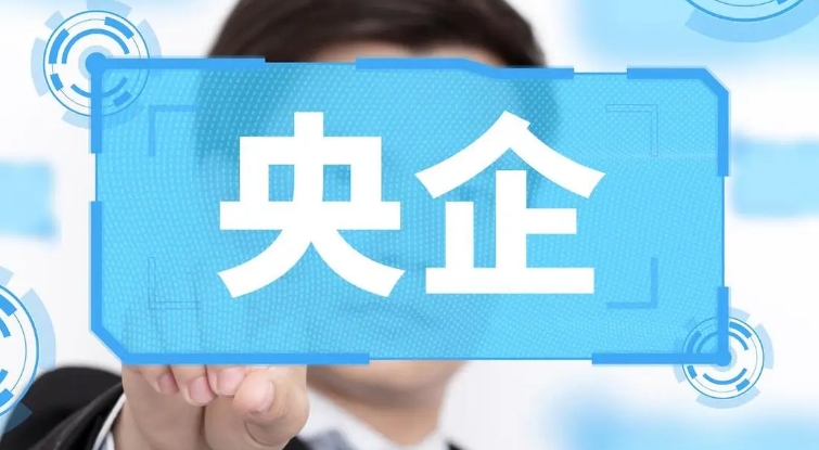 央企领导人员调整！