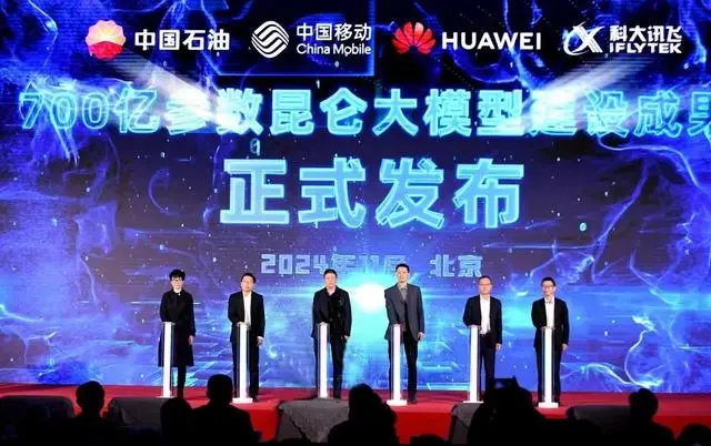 中国石油发布700亿参数昆仑大模型