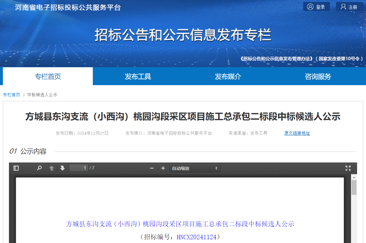 39.8亿中标！河南储量亿吨砂石矿，三国企“组团”中标项目施工总承包