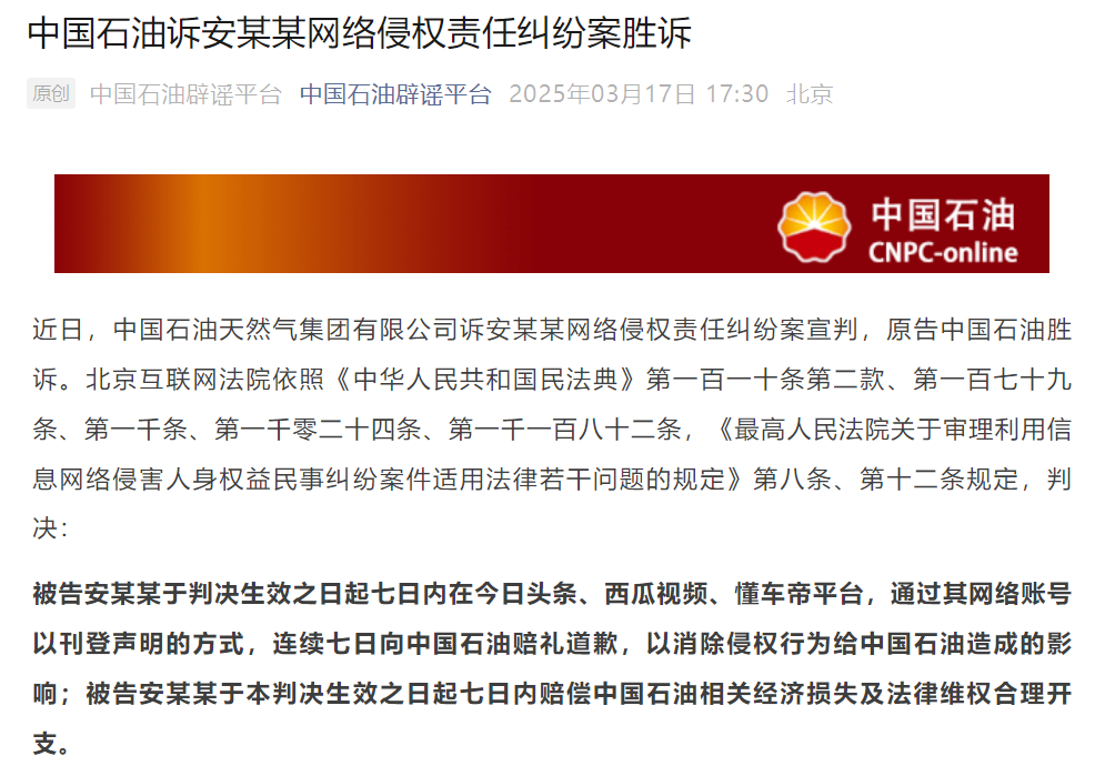 被造谣“1升汽油等于800毫升”，中国石油胜诉！抖音副总裁：侵权账号均已封禁