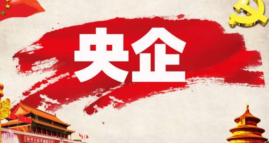 央企人事，8户中央企业8名领导人员职务任免