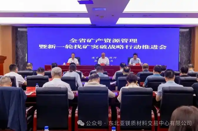 辽宁推进新一轮找矿突破战略行动