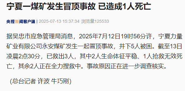 赤天化全资子公司安佳矿业发生事故致1人死亡