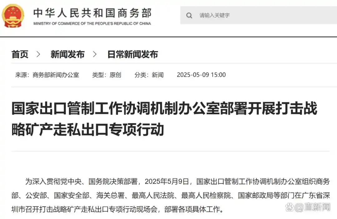 对战略矿产走私出口“零容忍、出重拳”！这次会议信息量巨大