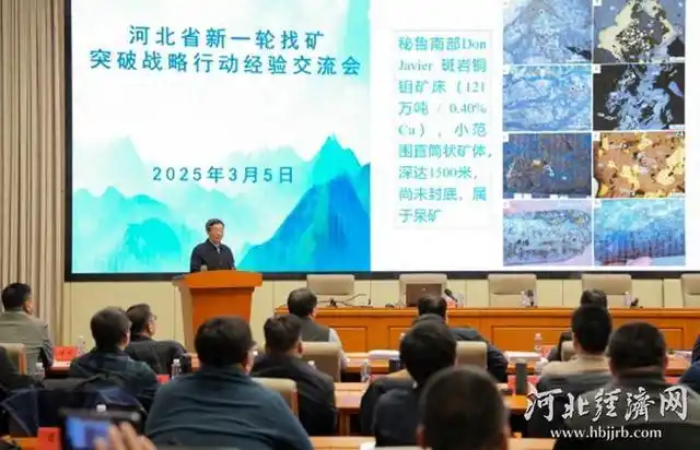 河北找矿突破再下一城 新增钴资源量2.7万吨