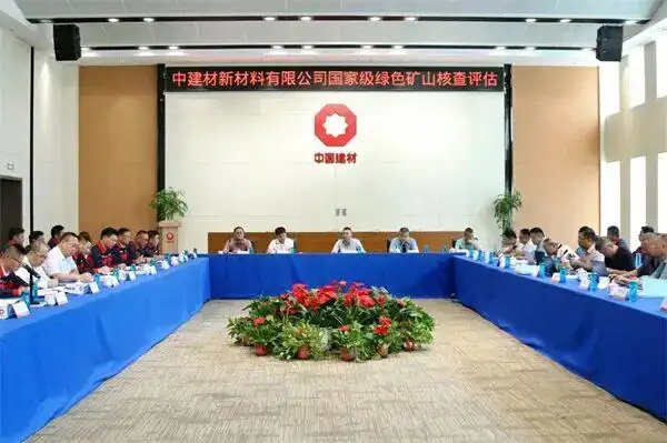 3000万吨/年！中建材江西邓家山矿通过国家级绿色矿山评估