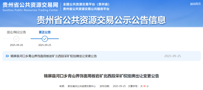 超1.86元/吨！贵州出让储量6639.54万吨砂石矿