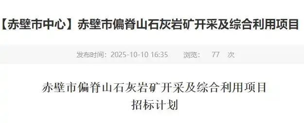 总投资约13亿元！上月成功出让的储量3.25亿吨、980万吨/年砂石大矿新进展