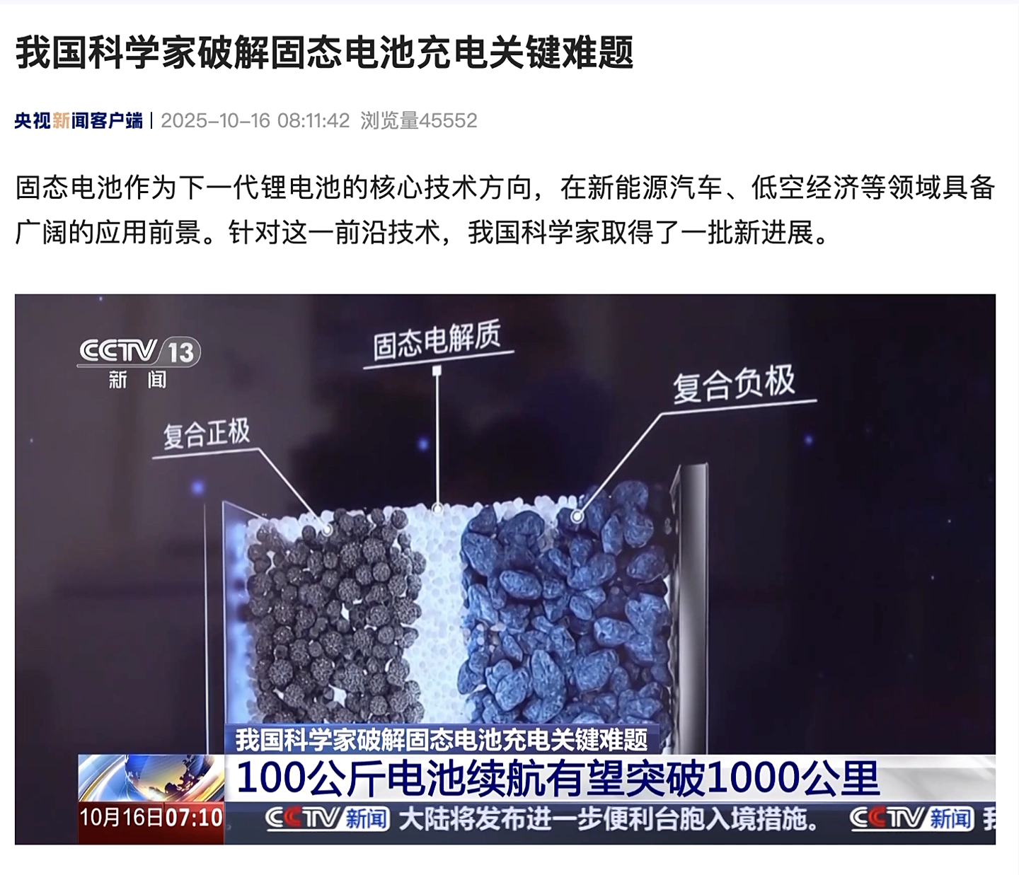 我国科学家攻克全固态金属锂电池“卡脖子”难关，100kg 电池续航有望突破 1000km