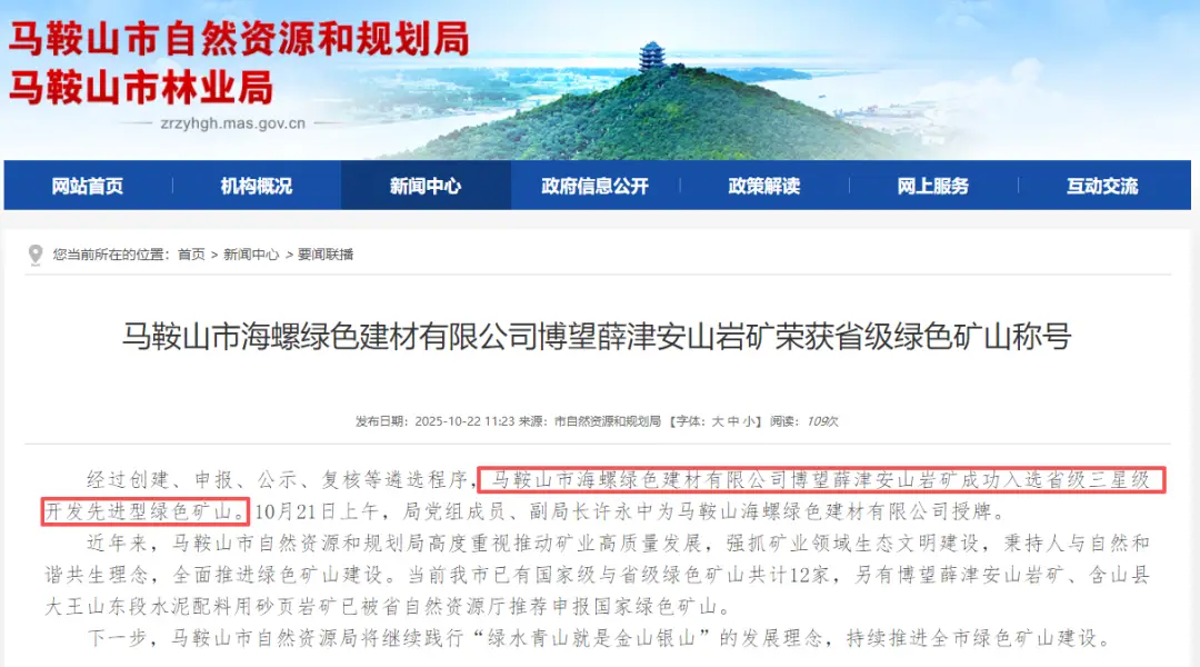 总投资超50亿！安徽海螺年产960万吨砂石矿山授牌省级“开发先进型绿色矿山” 