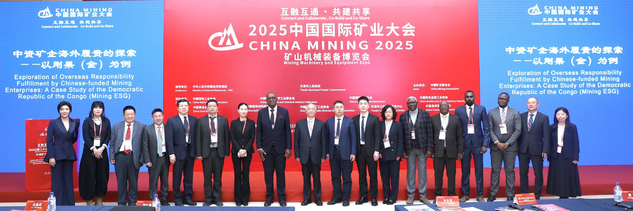 中资矿企海外履责探索分论坛在津举办 共绘刚果（金）社区发展新图景