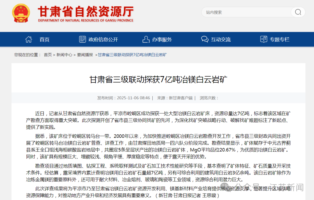 7亿吨！我国找矿有重大发现