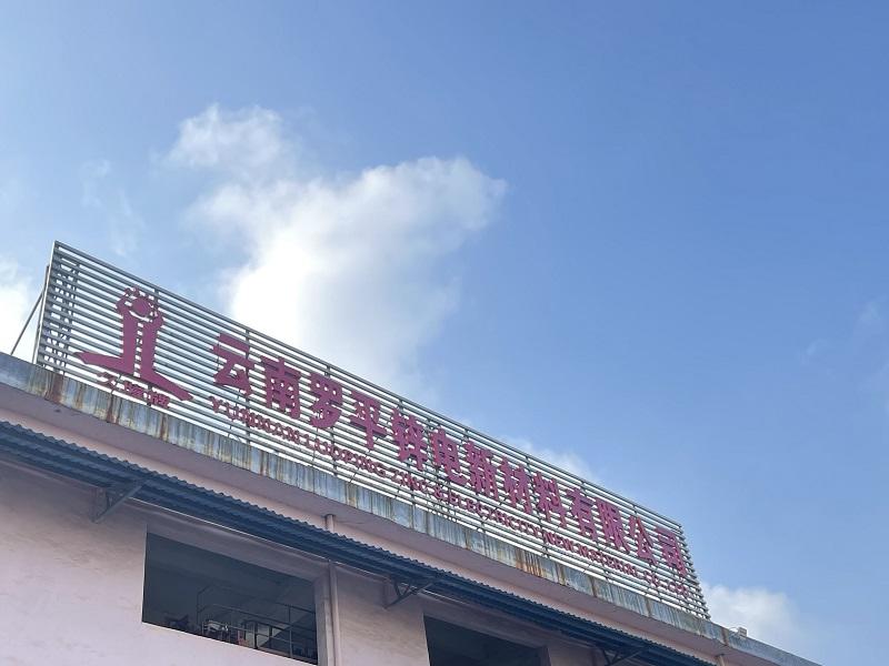 停产近一年后重启！罗平锌电旗下金坡铅锌矿完成证照续办获复产批复