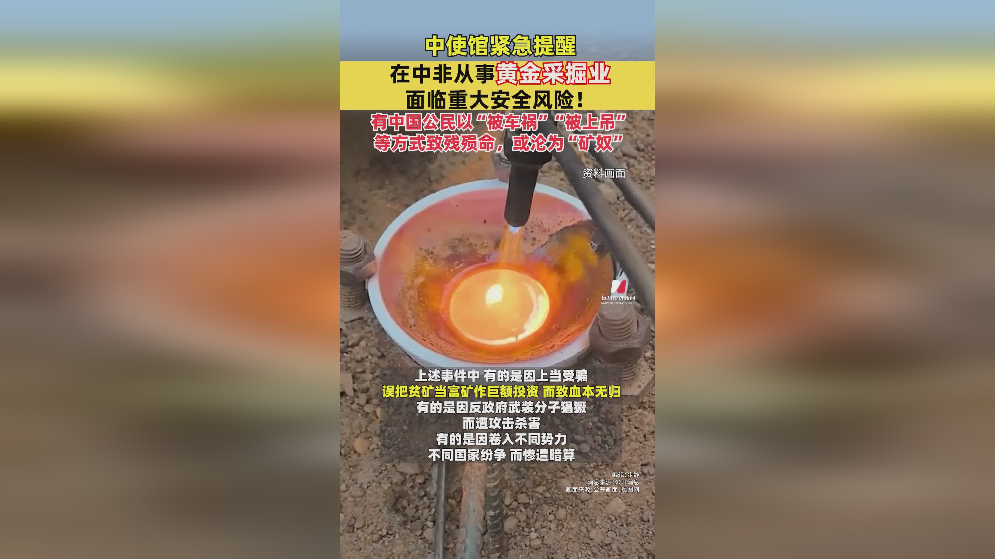 中国公民沦为“矿奴”“被上吊”“被车祸”