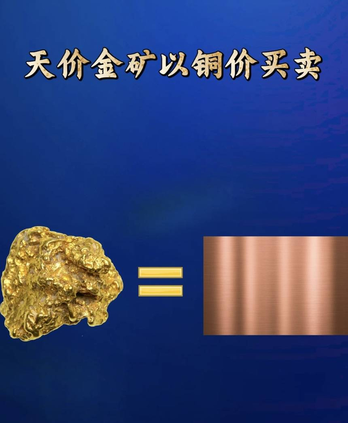 烟台王家庄矿出让迷雾 天价金矿竟被以铜价贱卖