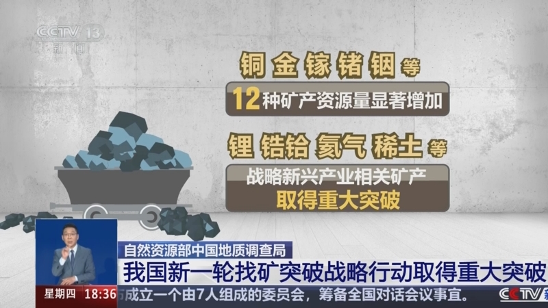 自然资源部：“十五五”时期实施新一轮找矿突破战略行动 加强海洋开发利用保护