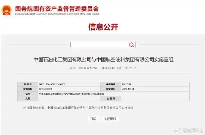 央企重组大动作！中国石油化工集团与中国航空油料集团实施重组