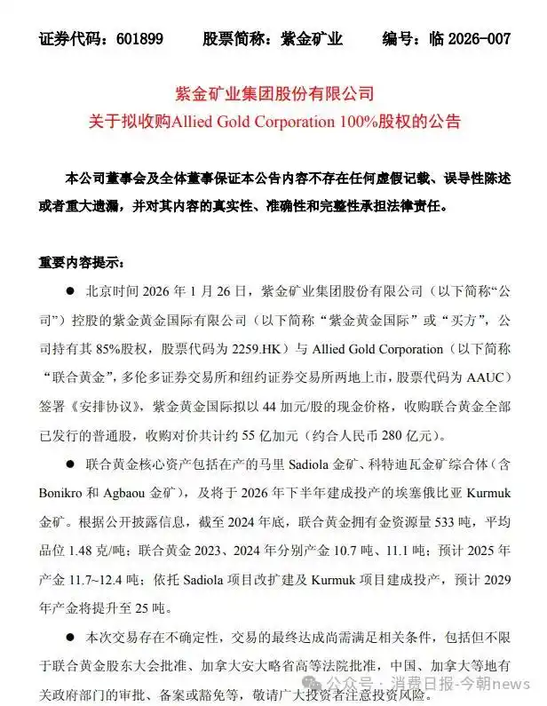金价狂飙又下跌，国内矿企已投入660亿元买海外金矿