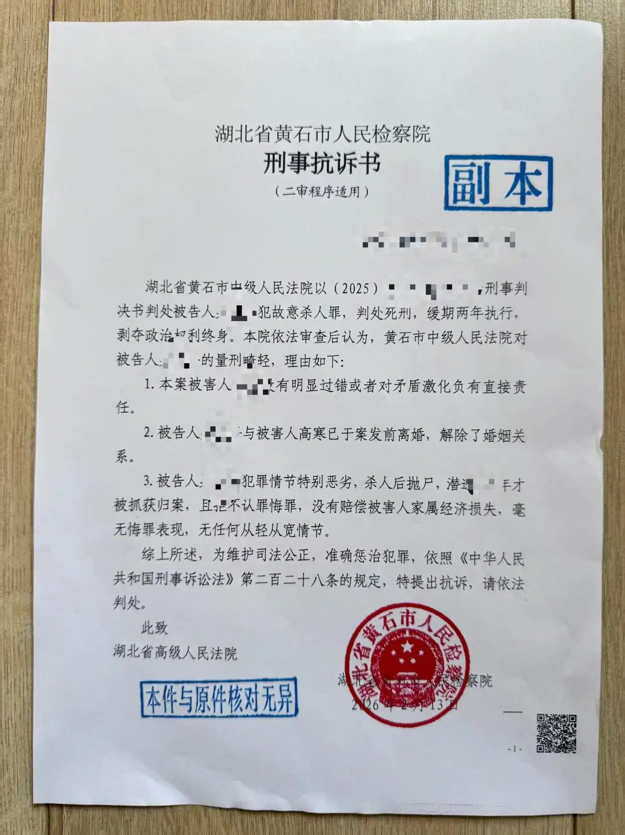 离婚当晚杀妻抛尸矿洞潜逃 17 年，男子一审被判死缓 检方抗诉：量刑畸轻