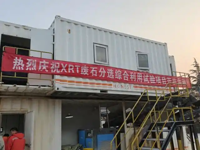 “X光”照矿石，竟能让废石变黄金？